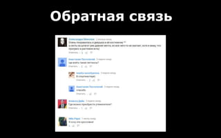 Обратная связь
 