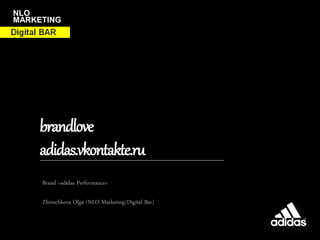 NLO
MARKETING




    brandlove
    adidas.vkontakte.ru
     Brand «adidas Performance»

     Zhivechkova Olga (NLO Marketing/Digital Bar)
 