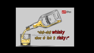 Alcohol patient education hindi