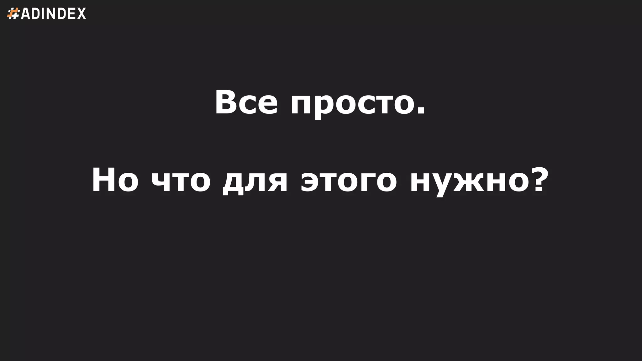 Все просто.
Но что для этого нужно?
 