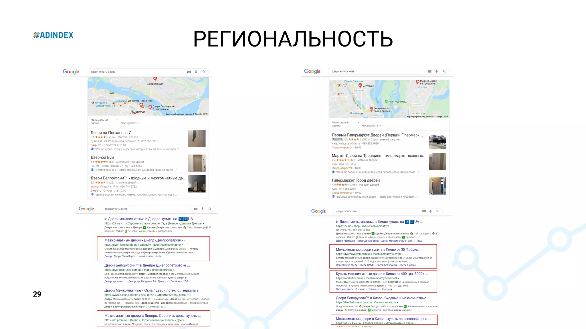 29
РЕГИОНАЛЬНОСТЬ
 