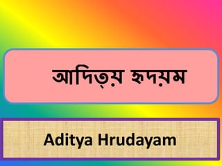 Aditya Hrudayam
 