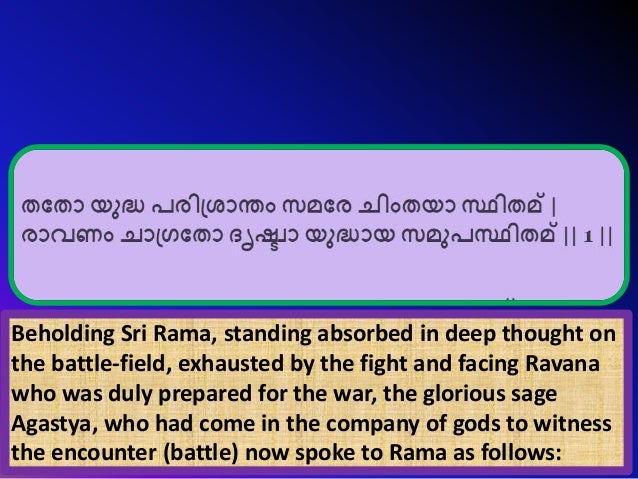 ആദ ത യ ഹ ദയ Aditya Hrudayam Malayalam Hear The Chant On Youtube ആദ ത യ ഹ ദയ Aditya Hrudayam Malayalam Hear The Chant On Youtube