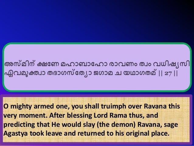 ആദ ത യ ഹ ദയ Aditya Hrudayam Malayalam Hear The Chant On Youtube ആദ ത യ ഹ ദയ Aditya Hrudayam Malayalam Hear The Chant On Youtube