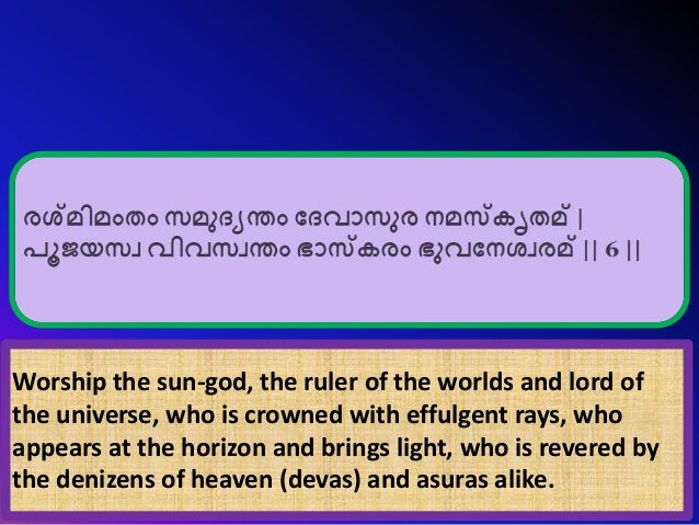 ആദ ത യ ഹ ദയ Aditya Hrudayam Malayalam Hear The Chant On Youtube ആദ ത യ ഹ ദയ Aditya Hrudayam Malayalam Hear The Chant On Youtube
