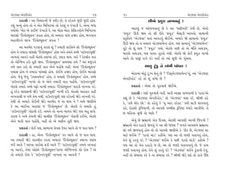 ±ıÕ…VÀ ±ı‰ﬂÌTËıﬂ                                            17    18                                               ±ıÕ…VÀ ±ı‰ﬂÌTËıﬂ
      ÿÎÿÎlÌ — ±Î Ï‰«ÎﬂﬁÌ …ı V’ÌÕ »ı, ÷ı ÿﬂı¿ﬁı …ÿÌ …ÿÌ Ë˘›.                       ÂÌ¬˘ N›{ ﬁÎ¬‰Îﬁ_ !
¿Â_ ⁄L›_ Ë˘› ÷˘ ÷ı ±ı¿ Ï‹ÏﬁÀ‹Î_ ÷˘ ¿ıÀ·_ › ÿı¬ÎÕÌ ÿı, ±ıﬁÎ ⁄‘Î
’›Î˝›˘ “±ıÀ ±ı ÀÎ¥‹” ÿı¬ÎÕÌ ÿı. ±Î ‹˘ÀÎ ‹˘ÀÎ ≠ıÏÁÕLÀ˘ﬁı Ï‹ÏﬁÀﬁÎ          ±ÎÀ·_ … ±˘‚¬‰Îﬁ_ »ı ¿ı ±Î “‹ÂÌﬁﬂÌ” ¿ı‰Ì »ı, ±ıﬁ˘
⁄ÎﬂÁ˘ “Ïﬂ‰˘S›Âﬁ” Œﬂ÷Î Ë˘›, ÷˘ ±‹ÎﬂÎ ’Î_« ËΩﬂ Ë˘›, ¤√‰Îﬁ           “N›{” ∂ÕÌ Ω› ÷˘ ÂÌ ﬂÌ÷ı “Œ›{” ⁄ıÁÎÕÌ ±Î’‰˘. ÁÎ‹ÎﬁÌ
‹ËÎ‰Ìﬂﬁı ·Î¬ “Ïﬂ‰˘S›Âﬁ” Œﬂ÷Î !                                    ≠¿ÚÏ÷ﬁı “±ıÕ…VÀ” ◊÷Î_ ±Î‰Õ‰_ Ωı¥±ı. ±‹Îﬂı Ωı ÁÎ‹Îﬁ˘ “N›{”
                                                                  ∂ÕÌ Ω› ÷˘ › ±‹Îv_ ±ıÕ…VÀ‹ıLÀ Ë˘›. ’HÎ ÁÎ‹Îﬁ_ “±ıÕ…VÀ‹ıLÀ”
       ±Î ‹÷¤ıÿ ’Õ‰Îﬁ_ ¿ÎﬂHÎ Â_ ? ÷‹ÎﬂÌ ‰Î¥Œﬁı Á˘ “Ïﬂ‰˘S›Âﬁ”      ÷ÒÀı ÷˘ Â_ ◊Î› ? “N›{” √›˘. ±ıÀ·ı ’»Ì ÷˘ ±ı ¤Ÿ÷ı ±◊ÕÎ›,
Ë˘› ﬁı ÷‹ÎﬂÎ ’Î_«Á˘ “Ïﬂ‰˘S›Âﬁ” Ë˘› ±ﬁı ÷‹ﬁı ‰E«ı “¿ÎµLÀﬂ’·Ì”      ⁄ÎﬂHÎı ±◊ÕÎ›, ’HÎ ‰Î›ﬂ ÷ÒÀ÷˘ ﬁ◊Ì. ±ıÀ·ı Ωı ¿˘¥ N›{ ﬁÎ¬Ì
ﬁÎ¬÷Î_ ±Î‰Õı ﬁËŸ ±ıÀ·ı ÷HÎ¬Î_ {ﬂı, {CÎÕÎ ◊Î›. ±ﬂı ! ¿ıÀ·Ì¿ ‰Îﬂ    ±Î’ı ÷˘ ’Î»_ ﬂÎ√ı ’Õı ﬁËŸ ÷˘ I›Î_ Á‘Ì ±ı √Ò_«Î›.
÷˘ ±ı„L…ﬁ Ëµ ÷ÒÀÌ Ω›. “Ïﬂ‰˘S›Âﬁ” Á‹F›Î ÷‹ı ? ±Î ‹…^ﬂﬁı
÷‹ı ‰Î÷ ¿ﬂ˘ ÷˘ ÷‹ÎﬂÌ ‰Î÷ ±ıﬁı ’Ë˘Ó«ı ﬁËŸ. ±ıﬁÎ_ “Ïﬂ‰˘S›Âﬁ”                        ±Î› À>_¿< ﬁı ·Î_⁄Ì ‘Î_‘· !
’«ÎÁ Ë˘› ﬁı ÷‹ÎﬂÎ ’Î_«Á˘ Ë˘›. ¿˘¥ﬁı ËΩﬂ Ë˘›, ¿˘¥ﬁı ⁄ÎﬂÁ˘                ‹˘ÀÎ‹Î_ ‹˘À<_ ÿ—¬ Âıﬁ_ »ı ? “ÏÕÁ˚±ıÕ…VÀ‹ıLÀ”ﬁ_, I›Î_ “±ıÕ…VÀ
Ë˘›. …ı‰_ …ıﬁ_ “Õı‰·’‹ıLÀ” Ë˘›, ÷ı ≠‹ÎHÎı “Ïﬂ‰˘S›Âﬁ” Ë˘›. ‰E«ı    ±ı‰ﬂÌTËıﬂ” ¿ﬂı ÷˘ Â_ ‰Î_‘˘ »ı ?
“¿ÎµLÀﬂ’·Ì” ﬁÎ¬˘ ÷˘ … ±ıﬁı ÷‹ÎﬂÌ ‰Î÷ ’Ë˘Ó«ı. “¿ÎµLÀﬂ’·Ì”
±ıÀ·ı ÷‹Îﬂı ‰E«ı ’|˘ ﬁÎ¬Ì ÷‹ÎﬂÎ “Ïﬂ‰˘S›Âﬁ” CÎÀÎÕÌ ﬁÎ¬‰Î ’Õı.            ≠ë¿÷Î˝ — ±ı‹Î_ ÷˘ ’vÊÎ◊˝ Ωı¥±ı.
Ë_ ÿﬂı¿ ‹ÎHÎÁﬁÌ ΩıÕı “¿ÎµLÀﬂ’·Ì” ﬁÎ¬Ì ÿ™. ±ı¿·˘ ±Ëo¿Îﬂ ¿ÎœÌ             ÿÎÿÎlÌ — ¿Â˘ ’vÊÎ◊˝ ﬁËŸ. ‹ÎﬂÌ ±ÎiÎÎ ’Î‚‰ÎﬁÌ ¿ı “ÿÎÿÎ”±ı
ﬁÎ¬‰Î◊Ì … ‰‚ı ÷ı‹ ﬁ◊Ì. ¿ÎµLÀﬂ’·Ì ’HÎ ÿﬂı¿ﬁÌ ΩıÕı ﬁÎ¬‰Ì ’Õı.       ¿èÎ_ »ı ¿ı “±ıÕ…VÀ ±ı‰ﬂÌTËıﬂ.” ÷˘ “±ıÕ…VÀ” ◊›Î ¿ﬂı. ⁄Ì⁄Ì ¿Ëı
÷ı◊Ì ÷˘ ±‹Îﬂı ¿˘¥ﬁÌ ΩıÕı ‹÷¤ıÿ … ﬁÎ ◊Î› ﬁı ! ±‹ı ΩHÎÌ±ı           ¿ı, “÷‹ı «˘ﬂ »˘.” ÷˘ ¿Ëı‰_ ¿ı “› ±Îﬂ ¿ﬂı@À.” VhÎÌ ÁÎÕÌ ·Î‰‰Îﬁ_
¿ı ±Î ¤Î¥ﬁÎ ±ÎÀ·Î_ … “Ïﬂ‰˘S›Âﬁ” »ı. ±ıÀ·ı ÷ı ≠‹ÎHÎı Ë_            ¿Ëı, ÿ˘œÁ˘ wÏ’›ÎﬁÌ, ÷˘ ±Î’HÎı ’E«ÌÁ wÏ’›Î ‰‘Îﬂı ±Î’Ì±ı. ÷ı
“¿ÎµLÀﬂ’·Ì” √˘Ã‰Ì ÿ™. ±‹ﬁı ÷˘ ﬁÎﬁÎ ⁄Î‚¿ ΩıÕı ’HÎ ⁄Ë ŒÎ‰ı.         » ‹ÏËﬁÎ Á‘Ì ÷˘ «Î·ı !
¿ÎﬂHÎ ¿ı ±‹ı ÷ı‹ﬁÌ ΩıÕı «Î·ÌÁ “Ïﬂ‰˘S›Âﬁ” √˘Ã‰Ì ÿ¥±ı, ±ıÀ·ı
±ıﬁı ‹ÎﬂÌ ‰Î÷ ’Ë˘Ó«ı, ﬁËŸ ÷˘ ±ı ‹ÂÌﬁ ÷ÒÀÌ Ω›.                            ±ı‰_ »ı ⁄˛õÎﬁ˘ ±ı¿ Ïÿ‰Á, ±ıÀ·Ì ±Î’HÎÌ ±Î¬Ì g…ÿ√Ì !
                                                                  ⁄˛õÎﬁ˘ ±ı¿ ÿËÎÕ˘ ∞‰‰_ ﬁı ±Î ÂÌ ‘Î_‘· ? ‰¬÷ı ±Î’HÎﬁı ⁄˛õÎﬁÎ
      ≠ë¿÷Î˝ — ¿˘¥ ’HÎ, ÁÎ‹ÎﬁÎ ·ı‰· µ’ﬂ ±Î‰ı ÷˘ … ‰Î÷ ◊Î› ?
                                                                  Á˘ ‰Ê˝ ∞‰‰Îﬁ_ Ë˘› ÷˘ ÷˘ ±Î’HÎı ΩHÎÌ±ı ¿ı “ÃÌ¿ »ı, ±ıÕ…VÀ ÂÎ
      ÿÎÿÎlÌ — ËÎ, ±ıﬁÎ “Ïﬂ‰˘S›Âﬁ” ’ﬂ ±Î‰ı ÷˘ … ‰Î÷ ◊Î›.          ‹ÎÀı ◊¥±ı ?” “ÿÎ‰˘ ‹Î_Õ” ¿ËÌ±ı. ’HÎ ±Î ÷˘ …SÿÌ ’÷Î‰‰_ Ë˘›,
±Î ÷‹ÎﬂÌ ΩıÕı ‰Î÷«Ì÷ ¿ﬂ÷Î_ ±‹ÎﬂÎ_ “Ïﬂ‰˘S›Âﬁ” @›Î_ﬁÎ @›Î_›         ÷ıﬁı Â_ ¿ﬂ‰_ ’Õı ? “±ıÕ…VÀ” ◊¥±ı ¿ı ’»Ì “ÿÎ‰˘ ‹Î_Õ˘” ¿ËÌ±ı ?
…¥ ±Î‰ı ! ±Î¬Î ‰SÕÛ‹Î_ ŒﬂÌ ±Î‰ı !! “¿ÎµLÀﬂ’·Ì” ÷‹ﬁı ﬁÎ¬÷Î_        ’HÎ ±Î ÷˘ ±ı¿ ÿËÎÕ˘ … »ı, ±Î ÷˘ …SÿÌ ’÷Î‰‰Îﬁ_ »ı. …ı ¿Î‹
ﬁÎ ±Î‰Õı, ÷ı‹Î_ ±˘»Î_ “Ïﬂ‰˘S›Âﬁ”‰Î‚Î ±ı„L…ﬁﬁ˘ Â˘ ÿ˘Ê ? ±ı         …SÿÌ ’÷Î‰‰_ Ë˘›, ÷ıﬁı Â_ ¿ﬂ‰_ ’Õı ? “±ıÕ…VÀ” ◊¥ﬁı À>_¿Î‰Ì ÿı‰_,
÷˘ ÷‹Îﬂ˘ ÿ˘Ê ¿ı “¿ÎµLÀﬂ’·Ì” ﬁÎ¬÷Î_ ﬁÎ ±Î‰ÕÌ !                     ﬁËŸ ÷˘ ·_⁄Î›Î ¿ﬂı ¿ı ﬁÎ ·_⁄Î›Î ¿ﬂı ? ⁄Ì⁄Ì ΩıÕı ·œı ÷˘ ﬂÎhÎı ¨CÎ
 