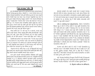 “ÿÎÿÎ ¤√‰Îﬁ” ¿˘HÎ ?                                                              Á_’Îÿ¿Ì›
        …^ﬁ ±˘√HÎÌÁÁ˘ ±ßÎ‰ﬁﬁÌ ±ı Á‹Ì ÁÎ_…ﬁ˘ »±ı¿ ‰ÎB›Îﬁ˘ Á‹›,                  ∞‰ﬁ‹Î_ Á‹∞ﬁı ÿﬂı¿ ≠Á_√ı ±Î’HÎı Ω÷ı … ÁÎ‹Îﬁı ±ıÕ…VÀ
¤ÌÕ‹Î_ ‘‹‘‹÷_ Áﬂ÷ﬁ_ VÀıÂﬁ, M·ıÀŒ˘‹˝ ﬁ_. 3 ’ﬂﬁÎ_ ﬂı·‰ıﬁÎ_ ⁄Î_¿ÕÎ ’ﬂ       ﬁÏË ◊¥ …¥±ı ÷˘ ¤›_¿ﬂ ±◊ÕÎ‹HÎ ◊›Î … ¿ﬂÂı. ∞‰ﬁ Ï‰Ê‹› …Âı
⁄ıÃı·Î ±_⁄Î·Î· ‹Ò‚∞¤Î¥ ’Àı· w’Ì ‹_Ïÿﬂ‹Î_ ¿<ÿﬂ÷Ì ø‹ı ±ø‹ V‰w’ı            ±ﬁı ±_÷ı ÷˘ …√÷ ‹ÎﬂÌ-Ã˘¿Ìﬁı › ±ıÕ…VÀ‹ıLÀ ±Î’HÎÌ ’ÎÁı◊Ì ·ı‰ÕÎ‰Âı
¿o¥¿ …L‹˘◊Ì T›@÷ ◊‰Î ‹◊÷Î “ÿÎÿÎ ¤√‰Îﬁ” Á_’ÒHÎ˝’HÎı ≠√À ◊›Î !             … ! ‹ﬁı-¿‹ﬁı ±ıÕ…VÀ ◊‰_ … ’Õ‰Îﬁ_ »ı F›Î_-I›Î_ ±Î’HÎı ÁÎ‹ı «Î·Ìﬁı,
±ﬁı ¿<ÿﬂ÷ı ÁF›* ±K›ÎI‹ﬁ_ ±ÿ˚¤Ò÷ ±Îç›˝ ! ±ı¿ ¿·Î¿‹Î_ Ï‰rÿÂ˝ﬁ              ÷˘ Á‹∞ﬁı ¿ı‹ ﬁÎ ±ıÕ…VÀ ◊‰_ ¿ı …ı◊Ì ¿ıÀ·Ì› ±◊ÕÎ‹HÎ˘ ÀÎ‚Ì
·ÎK›_ ! “±Î’HÎı ¿˘HÎ ? ¤√‰Îﬁ ¿˘HÎ ? …√÷ ¿˘HÎ «·Î‰ı »ı ? ¿‹˝ Â_ ?         Â¿ÎÂı ! ﬁı Á¬-ÂÎ_Ï÷ V◊’ÎÂı !
‹„@÷ Â_ ? ”¥. …√÷ﬁÎ_ ÷‹Î‹ ±ÎK›Î„I‹¿ ≠ë˘ﬁÎ_ Á_’ÒHÎ˝ Œ˘Õ ’ÕuÎ !
±Î‹ ¿<ÿﬂ÷ı, …√÷ﬁı «ﬂHÎı ±ı¿ ±ΩıÕ ’ÒHÎ˝ ÿÂ˝ﬁ ‘›* ±ﬁı ÷ıﬁ_ ‹ÎK›‹                 Life is nothing but adjustments.       (∞‰ﬁ ±ıÕ…VÀ‹ıLÀ
⁄L›Î lÌ ±_⁄Î·Î· ‹Ò‚∞¤Î¥ ’Àı·, «ﬂ˘÷ﬂﬁÎ_ ¤ÎÿﬂHÎ √Î‹ﬁÎ_ ’ÎÀÌÿÎﬂ,            ÏÁ‰Î› ¿Â_ … ﬁ◊Ì !) …LQ›Î I›Î_◊Ì … ‹ﬂ÷Î_ Á‘Ì ±ıÕ…VÀ‹ıLÀ ·ı‰Î_
¿oÀˇÎ@Àﬁ˘ ‘_‘˘ ¿ﬂﬁÎﬂ, »÷Î_ ’ÒHÎ˝ ‰Ì÷ﬂÎ√ ’wÊ !                            ’Õı ! ’»Ì ﬂÕÌﬁı ·˘ ¿ı ËÁÌﬁı ! ¤HÎ‰Îﬁ_ √‹ı ¿ı ﬁÎ √‹ı ’HÎ ±ıÕ…VÀ
        ±ı‹ﬁı ≠Î„M÷ ◊¥ ÷ı … ﬂÌ÷ı ‹ÎhÎ ⁄ı … ¿·Î¿‹Î_, ±L›ﬁı ’HÎ            ◊¥ﬁı ¤HÎ‰_ … ’Õı ! ’ﬂHÎ÷Î_ ¿ÿÎ« ¬Â ◊¥ﬁı ’ﬂHÎÌ±ı ’HÎ ’ﬂH›Î
≠Î„M÷ ¿ﬂÎ‰Ì ±Î’÷Î_, ±ı‹ﬁÎ ±ÿ˚¤Ò÷ ÏÁK‘ ◊›ı·Î iÎÎﬁ≠›˘√◊Ì ! ±ıﬁı            ’»Ì ±Î¬Ì ∞_ÿ√Ì ’Ï÷-’IﬁÌ±ı ÁÎ‹ÁÎ‹Î ±ıÕ…VÀ‹ıLÀ ·ı‰Î_ … ’Õı
±ø‹ ‹Î√˝ ¿èÎ˘. ±ø‹ ±ıÀ·ı ø‹ Ï‰ﬁÎﬁ˘ ±ﬁı ø‹ ±ıÀ·ı ’√Ï◊›ı                   »ı ! ⁄ı Ï¤Lﬁ ≠¿ÚÏ÷±˘±ı ±Î¬Ì g…ÿ√Ì ¤ı√Î ﬂËÌ, ’Õu_ ’Îﬁ_ Ïﬁ¤Î‰‰Îﬁ_
’√Ï◊›ı, ø‹ı ø‹ı ¨«ı «œ‰Îﬁ˘ ! ±ø‹ ±ıÀ·ı Ï·NÀ ‹Î√˝ ! Â˘ÀÛ¿À !              Ë˘› »ı ! ±Î‹Î_ ±ı¿⁄ÌΩﬁı ⁄‘Ì ﬂÌ÷ı ±ıÕ…VÀ ◊¥ Ω› g…ÿ√Ì¤ﬂ,
        ÷ı±˘lÌ V‰›_ ≠I›ı¿ﬁı “ÿÎÿÎ ¤√‰Îﬁ ¿˘HÎ ?” ﬁ˘ Œ˘Õ ’ÎÕ÷Î ¿Ëı÷Î_      ±ı‰Î_ ¿˘HÎ ¤ÎB›ÂÎ‚Ì ËÂı ±Î ¿Î‚‹Î_ ?! ±ﬂı, ﬂÎ‹«_ƒ∞ ±ﬁı ÁÌ÷Î∞ﬁı
¿ı, ““±Î ÿı¬Î› »ı ÷ı “ÿÎÿÎ ¤√‰Îﬁ” LË˘›. ÿÎÿÎ ¤√‰Îﬁ ÷˘ «˙ÿ·˘¿ﬁÎ           ’HÎ ¿ıÀ·Ì› …B›Î±ı ÏÕÁ˚±ıÕ…VÀ‹ıLÀ ﬁË˘÷Î_ ◊›Î_ ? Á˘ﬁıﬂÌ ËﬂHÎ ±ﬁı
ﬁÎ◊ »ı, ±ı ÷‹ÎﬂÎ‹Î_ › »ı, ⁄‘Î‹Î_ › »ı. ÷‹ÎﬂÎ‹Î_ ±T›@÷w’ı ﬂËı·Î »ı        ±„Bﬁ’ﬂÌZÎÎ ﬁı √¤˝‰÷Ì Ë˘‰Î_ »÷Î_ …_√·‹Î_ Ë¿Î·’|Ì ! ±ı‹HÎı ¿ı‰Î_
ﬁı “±ËŸ” Á_’ÒHÎ˝’HÎı T›@÷ ◊›ı·Î »ı ! Ë_ ’˘÷ı ¤√‰Îﬁ ﬁ◊Ì. ‹ÎﬂÌ ±_ÿﬂ        ±ıÕ…VÀ‹ıLÀ ·Ì‘Î_ ËÂı ?
≠√À ◊›ı·Î ÿÎÿÎ ¤√‰Îﬁﬁı Ë_ ’HÎ ﬁ‹V¿Îﬂ ¿v_ »_.””                                ‹Î-⁄Î’ ±ﬁı »˘¿ﬂÎ_ ÁÎ◊ı ÷˘ Õ√·ı ﬁı ’√·ı ±ıÕ…VÀ‹ıLÀ Â_
        “‰ı’Îﬂ‹Î_ ‘‹˝ CÎÀı, ‘‹˝‹Î_ ‰ı’Îﬂ ﬁ CÎÀı” ±ı ÏÁ©Î_÷◊Ì ÷ı±˘ ±Î¬_   ﬁ◊Ì ·ı‰Î_ ’Õ÷Î_ ? Ωı Á‹∞ﬁı ±ıÕ…VÀ ◊¥ Ω› ÷˘ ÂÎ_Ï÷ ﬂËı ﬁı ¿‹˝
∞‰ﬁ ∞‰Ì √›Î_. ∞‰ﬁ‹Î_ @›Îﬂı› ±ı‹HÎı ¿˘¥ﬁÌ ’ÎÁı◊Ì ’ˆÁ˘ ·Ì‘˘ ﬁ◊Ì.           ﬁÎ ⁄Î_‘ı. ¿<À<_⁄‹Î_, ¡ıLÕÁ˚‹Î_, ‘_‘Î‹Î_, ⁄‘ı …, ⁄˘Á ΩıÕı ¿ı ‰ı’ÎﬂÌ ¿ı
∂SÀ<_ ‘_‘ÎﬁÌ ‰‘ÎﬂÎﬁÌ ¿‹ÎHÎÌ◊Ì ¤@÷˘ﬁı ΩhÎÎ ¿ﬂÎ‰÷Î !                       ÿ·Î· ΩıÕı ¿ı ÷ı∞-‹_ÿÌﬁÎ ‰Î›ﬂÎ±˘ ΩıÕı ±Î’HÎı ±ıÕ…VÀ‹ıLÀ ﬁÎ ·¥±ı
        ’ﬂ‹ ’ÒF› ÿÎÿÎlÌ √Î‹ı√Î‹-ÿıÂÏ‰ÿıÂ ’Ïﬂ¤˛‹HÎ ¿ﬂÌﬁı ‹‹ZÎ             ÷˘ ¿ıÀ·Î_ ÿ—¬ﬁÎ Õ<_√ﬂ˘ ¬Õ¿Î› ?
∞‰˘ﬁı ÁIÁ_√ ÷◊Î V‰v’iÎÎﬁﬁÌ ≠Î„M÷ ¿ﬂÎ‰÷Î_ Ë÷Î_. ÷ı±˘lÌ±ı ’˘÷ÎﬁÌ
                                                                               ‹ÎÀı “±ıÕ…VÀ ±ı‰ﬂÌTËıﬂ”ﬁÌ ‹ÎVÀﬂ ¿Ì ·¥ﬁı …ı ∞‰ı, ÷ıﬁı ∞‰ﬁ‹Î_
Ë›Î÷Ì‹Î_ … ’Ò. ÕÎ˜. ﬁÌv⁄Ëıﬁ ±‹Ìﬁﬁı V‰v’iÎÎﬁ ≠Î„M÷ ¿ﬂÎ‰‰ÎﬁÌ
                                                                         ¿˘¥ ÷Î‚_ ﬁÎ ¬Ò·ı ±ı‰_ ﬁÎ ⁄ﬁı ! iÎÎﬁÌ ’vÊ ’ÒF› ÿÎÿÎlÌﬁ_ Á˘ﬁıﬂÌ ÁÒhÎ
iÎÎﬁÏÁÏ© ±Î’ı·. ÷ı±˘lÌ ÿıËÏ‰·› ⁄Îÿ ±Î…ı ’HÎ ’Ò. ÕÎ˜. ﬁÌv⁄ıﬁ ±‹Ìﬁ
√Î‹ı√Î‹ ÿıÂÏ‰ÿıÂ ŒﬂÌﬁı ‹‹ZÎ ∞‰˘ﬁı ÁIÁ_√ ÷◊Î V‰v’iÎÎﬁﬁÌ ≠Î„M÷
                                                                         ∞‰ﬁ‹Î_ “±ıÕ…VÀ ±ı‰ﬂÌTËıﬂ” ¿ﬂÌ ÿ¥±ı ÷˘ Á_ÁÎﬂ Á¬‹› Ω› !
ÏﬁÏ‹kÎ ¤Î‰ı ¿ﬂÎ‰Ì ﬂèÎÎ »ı, …ıﬁ˘ ·Î¤ ËΩﬂ˘ ‹˘ZÎÎ◊a ·¥ﬁı ‘L›÷Î                                             ÕÎ˜. ﬁÌw⁄Ëıﬁ ±‹ÌﬁﬁÎ …› Á„E«ÿÎﬁ_ÿ.
±ﬁ¤‰ı »ı.                                             - …› Á„E«ÿÎﬁ_ÿ.
 