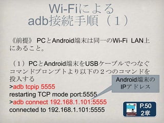 WiｰFiデバッグ中
   シリアルモニタ




  ADK接続
   ＆実行
 