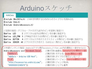 コード概説
外部インテント（Arduinoか
  らのアプリ起動）
 