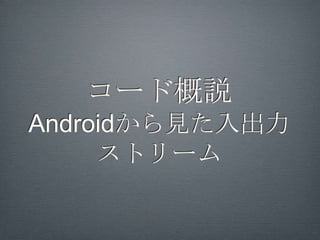 AdkDaioProjActivity.java
what識別子で判別しUIウィジェットへデータを表示
 