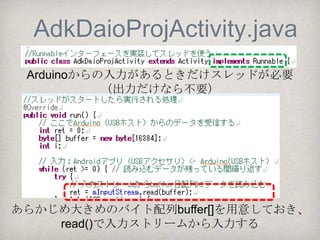 アナログ出力
（Arduino→電子部品）




 analogWrite(ピン番号,0から255の値)
0V～5Vの電圧を256段階に分けてPWM出力
 