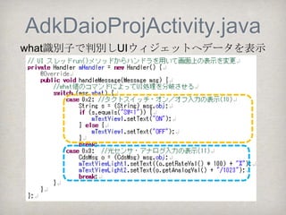 デジタル入力
（Arduino←電子部品）




    digitalRead(ピン番号)
 戻り値はHIGHまたはLOWとなります。
 
