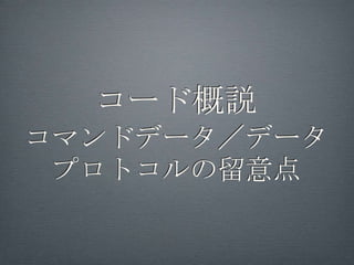 アナログ入力
（Arduino←電子部品）




      analogRead(ピン番号)
0V～5Vを1024段階（10ビット）に分けて入力
 