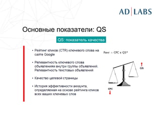 Основные показатели: QS
         QS: показатель качества
 
