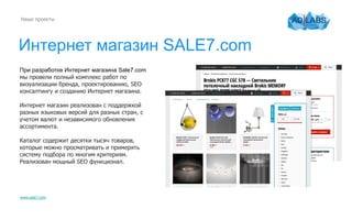 Наши проекты
Интернет магазин SALE7.com
При разработке Интернет магазина Sale7.com
мы провели полный комплекс работ по
виз...