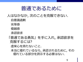 アドラー心理学が教える幸せに生きるための3つのヒントとは まとめ資料