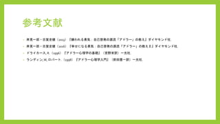 勝手にアドラー心理学の パンフレット 勝手にアドラー心理学の パンフレット