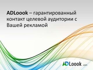 AdLoook presentation