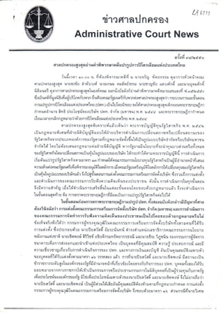 ข่าวศาลปกครอง 48/2550 ศาลปกครองสูงสุดอ่านคำพิพากษาคดีแปรรูปการปิโตรเลียมแห่งประเทศไทย