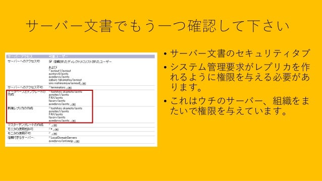 Notes Domino のシステム管理プロセスとは