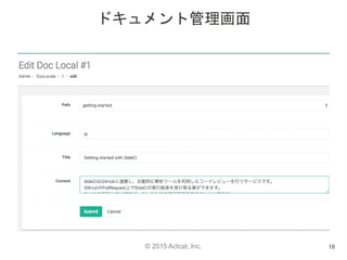 © 2015 Actcat, Inc.
ドキュメント管理画面
18
 