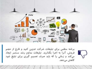 اشتباهات مهلك در تبليغات