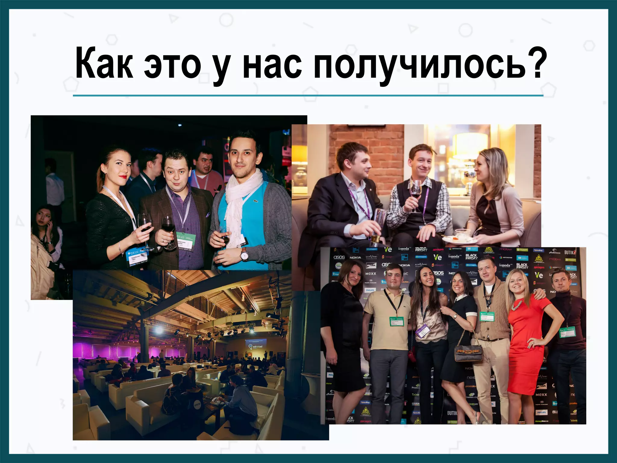 Как это у нас получилось?
 