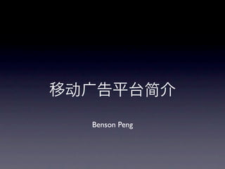 Benson Peng
 