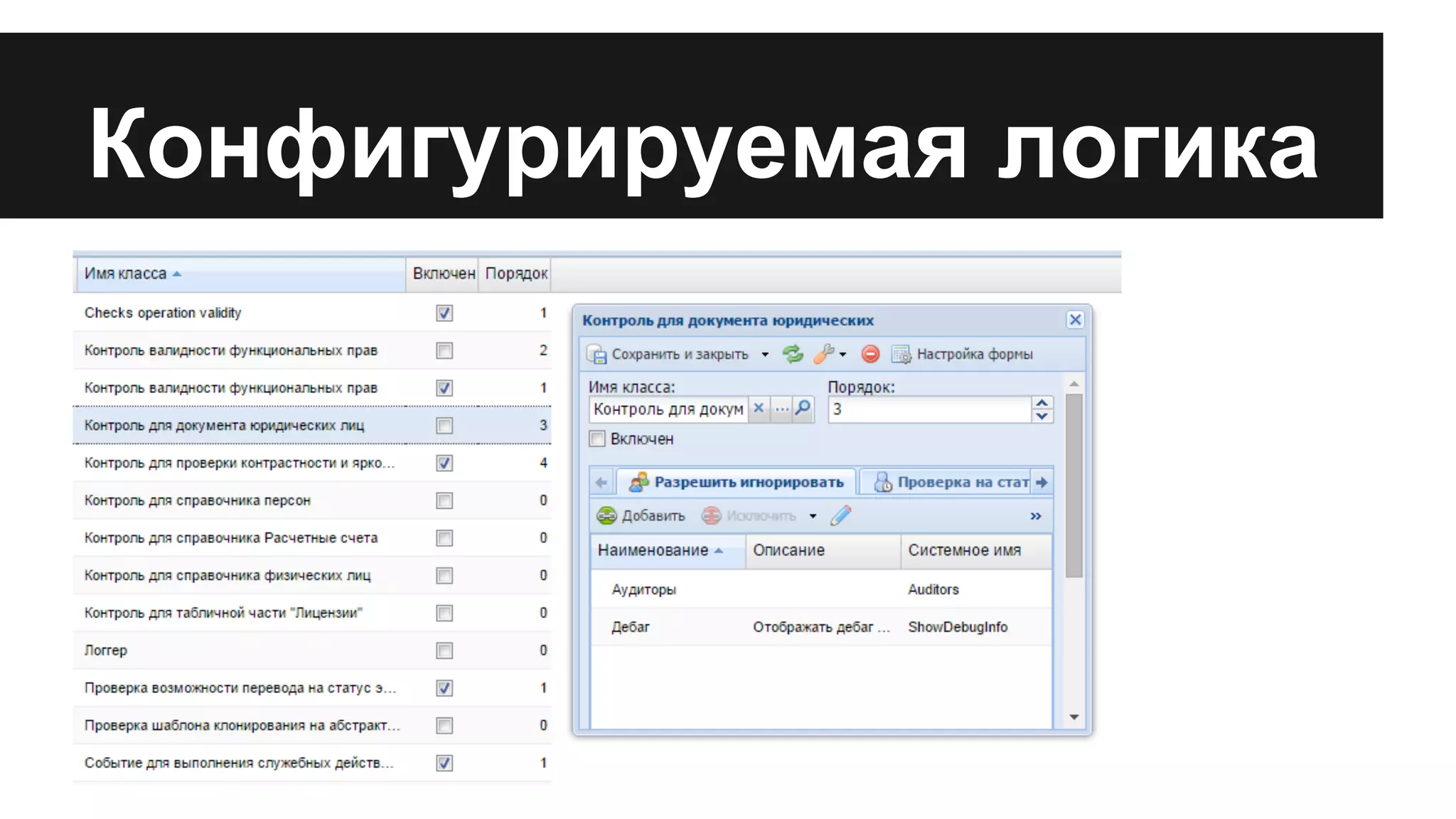 Конфигурируемая логика
 