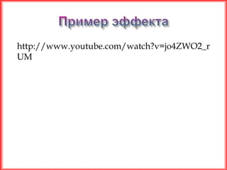 http://www.youtube.com/watch?v=jo4ZWO2_r
UM
 