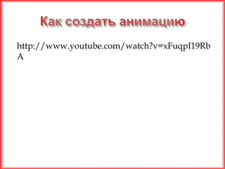 http://www.youtube.com/watch?v=xFuqpI19Rb
A
 