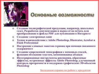 


















    Бесплатная справка по работе с продуктом
 