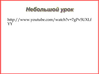 http://www.youtube.com/watch?v=7gPv5UXLf
YY
 