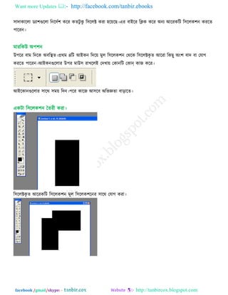 Want more Updates  http://facebook.com/tanbir.ebooks
facebook /gmail/skype: - http://tanbircox.blogspot.com
঳ািাকাররা ডো঱গুররা রনরিে঱ করয কেিু কু র঳ররক্ট কযা ঴র৞রছ।এয ফাইরয রিক করয অনে আরযকরি র঳ররক঱ন কযরে
঩ারযন।
ভাযরকউ অ঩঱ন
উ঩রয ফাভ রিরক অফরস্থে।প্রথভ ৪রি আইকন রির৞ ভুর র঳ররক঱ন তথরক র঳ররক্টকৃ ে আরযা রকছু অং঱ ফাি ফা তমাগ
কযরে ঩ারযন।আইকনগুররায উ঩য ভাউ঳ যাখররই তিখা৞ তকানরি তকান্ কাজ করয।
আইরকানগুররায ঳ারথ ঳ভ৞ রিন।঩রয কারজ আ঳রফ অরবজ্ঞো ফাড়ারে।
একিা র঳ররক঱ন তেযী কযা।
র঳ররক্টকৃ ে আরযকরি র঳ররক঱ন ভূর র঳ররক঱রনয ঳ারথ তমাগ কযা।
 