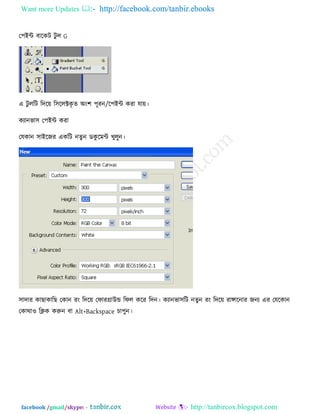 Want more Updates  http://facebook.com/tanbir.ebooks
facebook /gmail/skype: - http://tanbircox.blogspot.com
ত঩ইন্ট ফারকি িু র G
এ িু ররি রির৞ র঳ররক্টকৃ ে অং঱ ঩ূযন/র঩ইন্ট কযা মা৞।
কোনবা঳ ত঩ইন্ট কযা
তমকান ঳াইরজয একরি নেুন ডকু রভন্ট খুরুন।
঳ািায কাছাকারছ তকান যং রির৞ তপাযগ্রাউন্ড রপর করয রিন। কোনবা঳রি নেুন যং রির৞ যাঙ্গারনায জনে এয তমরকান
তকাথা঑ রিক করুন ফা Alt+Backspace চা঩ুন।
 