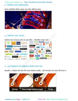 Want more Updates  http://facebook.com/tanbir.ebooks
facebook /gmail/skype: - http://tanbircox.blogspot.com
অরনক ভাত্রারেরযত্ত রপল্টায ফেফ঴ায করয ছরফয তভৌররকত্ব ঴াযা৞।
পরিা঱র঩ ররগা ফানারনায তচো ফাি তি৞া ঊরচে । ইরারেিয ফেফ঴ায করুন ।
অরনরকই 72 র঩িররয ছরফ রনর৞ র঩ন্ট কযায কাজকরয তিরখরছ । তমিা আ঩নারক বার ভারনয ছরফ রিরফ না।
 