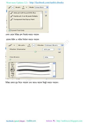 Want more Updates  http://facebook.com/tanbir.ebooks
facebook /gmail/skype: - http://tanbircox.blogspot.com
এখান তথরক রফরবন্ন ব্রা঱ র঳ররক্ট কযরে ঩াযরফন
ব্রার঱য ষ্ট্াইর ঑ ঳াইজ রনধোযর্ কযরে ঩াযরফন
রফরবন্ন প্রকায ভুড রিরে ঩াযরফন এফং আয঑ অরনক রকছুই কযরে ঩াযরফন।
 
