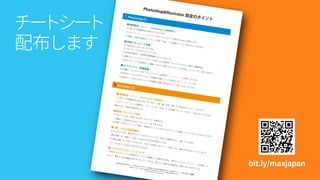 `ȥ`
䲼ޤ
bit.ly/maxjapan
 
