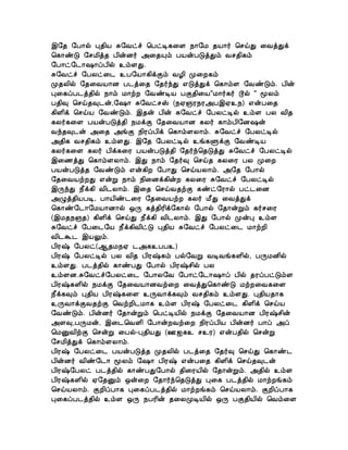 −§¾ §À¡ø Ò¾¢Â Í§Åðî ¦ÀðÊ¸¨Ç ¿¡§Á ¾Â¡÷ ¦ºöÐ ¨ÅòÐì
¦¸¡ñÎ §ºÁ¢ò¾ À¢ýÉ÷ «¨¾Ôõ ÀÂýÀÎòÐõ Åº¾¢¸õ
§À¡ð§¼¡„¡ôÀ¢ø ¯õÇÐ.
Í§Åðî §ÀÄð¨¼ ¯À§Â¡¸¢ìÌõ ÅÆ¢ Ó¨È¸õ
Ó¾Ä¢ø §¾¨ÅÂ¡É À¼ò¨¾ §¾÷óÐ ±ÎòÐì ¦¸¡õÇ §ÅñÎõ. À¢ý
Ò¨¸ôÀ¼ò¾¢ø ¿¡õ Á¡üÈ §ÅñÊÂ ÀÌ¾¢¨Â"Á¡÷¸÷ Þø " ãÄõ
À¾¢× ¦ºö¾×¼ý,§„¡ Í§ÅðºŠ (¿²»Ã¿Ã«À−²¯¿) ±ýÀ¨¾
¸¢Ç¢ì ¦ºöÂ §ÅñÎõ. −¾ý À¢ý Í§Åðî §ÀÄðÊø ¯õÇ ÀÄ Å¢¾
¸Ä÷¸¨Ç ÀÂýÀÎò¾¢ ¿ÁìÌ §¾¨ÅÂ¡É ¸Ä÷ ¸¡õÀ¢§É„ý
Åó¾×¼ý «¨¾ «íÌ ¿¢ÃôÀ¢ì ¦¸¡õÇÄ¡õ. Í§Åðî §ÀÄðÊø
«¾¢¸ Åº¾¢¸õ ¯õÇÐ. −§¾ §ÀÄðÊø ¯í¸ÙìÌ §ÅñÊÂ
¸Ä÷¸¨Ç ¸Ä÷ À¢ì¸¨Ã ÀÂýÀÎò¾¢ §¾÷ó¦¾ÎòÐ Í§Åðî §ÀÄðÊø
−¨½òÐ ¦¸¡õÇÄ¡õ. −Ð ¿¡õ §¾÷× ¦ºö¾ ¸Ä¨Ã ÀÄ Ó¨È
ÀÂýÀÎò¾ §ÅñÎõ ±ý¸¢È §À¡Ð ¦ºöÂÄ¡õ. «§¾ §À¡ø
§¾¨ÅÂüÈÐ ±ýÚ ¿¡õ ¿¢¨Éì¸¢ýÈ ¸Ä¨Ã Í§Åðî §ÀÄðÊø
−ÕóÐ ¿£ì¸¢ Å¢¼Ä¡õ. −¨¾ ¦ºöÅ¾üÌ ¸ñð§Ã¡ø Àð¼¨É
«Øò¾¢ÂÀÊ, À¡Â¢ñ¼¨Ã §¾¨ÅÂüÈ ¸Ä÷ Á£Ð ¨ÅòÐì
¦¸¡ñ§¼¡§ÁÂ¡É¡ø ´Õ ¸ò¾¢Ã¢ì§¸¡ø §À¡ø §¾¡ýÚõ ¸÷º¨Ã
(−Á¾¿»¾) ¸¢Ç¢ì ¦ºöÐ ¿£ì¸¢ Å¢¼Ä¡õ. −Ð §À¡ø ÓýÒ ¯õÇ
Í§Åðî §À¨¼§Â ¿£ì¸¢Å¢ðÎ Ò¾¢Â Í§Åðî §ÀÄð¨¼ Á¡üÈ¢
Å¢¼Ü¼ −ÂÖõ.
À¢Ã‰ §ÀÄð(¬¾Á¿² ¼«¸¯ÀÀ¯)
À¢Ã‰ §ÀÄðÊø ÀÄ Å¢¾ À¢Ã‰¸õ Àø§ÅÚ ÅÊÅí¸Ç¢ø, ÀÕÁÉ¢ø
¯õÇÐ. À¼ò¾¢ø ¸¡ñÀÐ §À¡ø À¢Ã‰º¢ø ÀÄ
¯õÇÉ.Í§Åðî§ÀÄð¨¼ §À¡Ä§Å §À¡ð§¼¡„¡ô À¢ø ¾ÃôÀðÎõÇ
À¢Ã‰¸Ç¢ø ¿ÁìÌ §¾¨ÅÂ¡ÉÅü¨È ¨ÅòÐ¦¸¡ñÎ ÁüÈ¨Å¸¨Ç
¿£ì¸×õ Ò¾¢Â À¢Ã‰¸¨Ç ¯ÕÅ¡ì¸×õ Åº¾¢¸õ ¯õÇÐ. Ò¾¢Â¾¡¸
¯ÕÅ¡ìÌÅ¾üÌ ¦ÅüÈ¢¼Á¡¸ ¯õÇ À¢Ã‰ §ÀÄð¨¼ ¸¢Ç¢ì ¦ºöÂ
§ÅñÎõ. À¢ýÉ÷ §¾¡ýÚõ ¦ÀðÊÂ¢ø ¿ÁìÌ §¾¨ÅÂ¡É À¢Ã‰º¢ý
«Ç×,ÀÕÁý, −¨¼¦ÅÇ¢ §À¡ýÈÅü¨È ¿¢ÃôÀ¢Â À¢ýÉ÷ À¡ô «ô
¦ÁÛÅ¢üÌ ¦ºýÚ ¨Àø-Ò¾¢ÂÐ (°³¸¯ º¯Ã) ±ýÀ¾¢ø ¦ºýÚ
§ºÁ¢òÐì ¦¸¡õÇÄ¡õ.
À¢Ã‰ §ÀÄð¨¼ ÀÂýÀÎò¾ Ó¾Ä¢ø À¼ò¨¾ §¾÷× ¦ºöÐ ¦¸¡ñ¼
À¢ýÉ÷ Å¢ñ§¼¡ ãÄõ §„¡ À¢Ã‰ ±ýÀ¨¾ ¸¢Ç¢ì ¦ºö¾×¼ý
À¢Ã‰§ÀÄð À¼ò¾¢ø ¸¡ñÀÐ§À¡ø ¾¢¨ÃÂ¢ø §¾¡ýÚõ. «¾¢ø ¯õÇ
À¢Ã‰¸Ç¢ø ²§¾Ûõ ´ý¨È §¾¡÷ó¦¾ÎòÐ Ò¨¸ À¼ò¾¢ø Á¡üÈí¸õ
¦ºöÂÄ¡õ. ÌÈ¢ôÀ¡¸ Ò¨¸ôÀ¼ò¾¢ø Á¡üÈí¸õ ¦ºöÂÄ¡õ. ÌÈ¢ôÀ¡¸
Ò¨¸ôÀ¼ò¾¢ø ¯õÇ ´Õ ¿ÀÃ¢ý ¾¨ÄÓÊÂ¢ø ´Õ ÀÌ¾¢Â¢ø ¦Åõ¨Ç
 