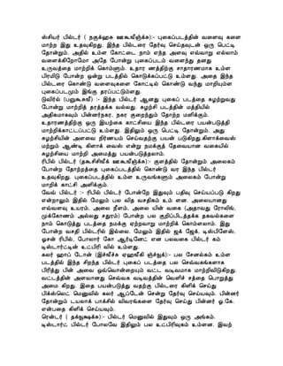 Šº¢Â÷ À¢ø¼÷ ( ¿Ìì†Í °Ü¹£ïìÍ):- Ò¨¸ôÀ¼ò¾¢ý Å¨Ç× ¸¨Ç
Á¡üÈ −Ð ¯¾×¸¢ÈÐ. −ó¾ À¢ø¼¨Ã §¾÷× ¦ºö¾×¼ý ´Õ ¦ÀðÊ
§¾¡ýÚõ. «¾¢ø ¯õÇ §¸¡ð¨¼ ¿¡õ ±ó¾ «Ç× ±ùÅ¡Ú ±øÄ¡õ
Å¨Çì¸¢§È¡§Á¡ «§¾ §À¡ýÚ Ò¨¸ôÀ¼õ Å¨ÇóÐ ¾ÉÐ
¯ÕÅò¨¾ Á¡üÈ¢ì ¦¸¡õÙõ. ¯¾¡Ã ½ò¾¢üÌ º¡¾¡Ã½Á¡¸ ¯õÇ
À¢ÃÁ¢Î §À¡ýÈ ´ýÚ À¼ò¾¢ø ¦¸¡Îì¸ôÀðÎ ¯õÇÐ. «¨¾ −ó¾
À¢ø¼¨Ã ¦¸¡ñÎ Å¨Ç×¸¨Ç §¸¡ðÊø ¦¸¡ñÎ ÅóÐ Á¡È¢ÔõÇ
Ò¨¸ôÀ¼Óõ −íÌ ¾ÃôÀðÎõÇÐ.
ÎÅ¢÷ø (ÀšÜÍ¹£) :- −ó¾ À¢ø¼÷ ¬ÉÐ Ò¨¸ô À¼ò¨¾ ÍÆüÚÅÐ
§À¡ýÚ Á¡üÈ¢ò ¾Ãò¾ì¸ ÅøÄÐ. ÍÆüº¢ À¼ò¾¢ý Áò¾¢Â¢ø
«¾¢¸Á¡¸×õ À¢ýÉ÷¿¸Ã, ¿¸Ã Ì¨ÈóÐõ §¾¡üÈ ÁÇ¢ìÌõ.
¯¾¡Ã½ò¾¢üÌ ´Õ −Âü¨¸ ¸¡ðº¢¨Â −ó¾ À¢ø¼¨Ã ÀÂýÀÎò¾¢
Á¡üÈ¢ì¸¡ð¼ôÀðÎ ¯õÇÐ. −¾¢Öõ ´Õ ¦ÀðÊ §¾¡ýÚõ. «Ð
ÍÆüº¢Â¢ý «Ç¨Å ¿¢÷½Âõ ¦ºöÅ¾üÌ ÀÂý ÀÎ¸¢ÈÐ.¸¢Ç¡ì¨ÅŠ
ÁüÚõ ¬ñÊ ¸¢Ç¡ì ¨ÅŠ ±ýÚ ¿ÁìÌò §¾¨ÅÂ¡É Å¨¸Â¢ø
ÍÆüº¢¨Â Á¡üÈ¢ «¨ÁòÐ ÀÂýÀÎò¾Ä¡õ.
Ã¢À¢ø À¢ø¼÷ (¾Üº¢º¢¹£ì °Ü¹£ïìÍ):- ÌÇò¾¢ø §¾¡ýÚõ «¨Ä¸õ
§À¡ýÈ §¾¡üÈò¨¾ Ò¨¸ôÀ¼ò¾¢ø ¦¸¡ñÎ ÅÃ −ó¾ À¢ø¼÷
¯¾×¸¢ÈÐ. Ò¨¸ôÀ¼ò¾¢ø ¯õÇ ¯ÕÅí¸Ùõ «¨Ä¸õ §À¡ýÚ
Á¡È¢ì ¸¡ðº¢ «Ç¢ìÌõ.
§Åù À¢ø¼÷ :- Ã¢À¢ø À¢ø¼÷ §À¡ý§È −Ð×õ À¾¢× ¦ºöÂôÀÎ ¸¢ÈÐ
±ýÈ¡Öõ −¾¢ø §ÁÖõ ÀÄ Å¢¾ Åº¾¢¸õ ¯õ ÇÉ. «¨ÄÂ¡ÉÐ
±ùÅÇ× ¯ÂÃõ, «¨Ä ¿£Çõ, «¨Ä Â¢ý Å¨¸ («¾¡ÅÐ §Ã¡Ä¢í,
Óì§¸¡½õ «øÄÐ ºÐÃõ) §À¡ýÈ ÀÄ ÌÈ¢ôÀ¢¼ò¾ì¸ ¾¸Åø¸¨Ç
¿¡õ ¦¸¡ÎòÐ À¼ò¨¾ ¿ÁìÌ ²üÈÅ¡Ú Á¡üÈ¢ì ¦¸¡õÇÄ¡õ. −Ð
§À¡ýÈ Åº¾¢ À¢ø¼Ã¢ø −ø¨Ä. §ÁÖõ −¾¢ø ƒì §ƒì, ÊŠÀ¢§ÇŠ,
μºý Ã¢À¢ø, §À¡Ä¡÷ §¸¡ ¬÷Ê§Éð ±É ÀÄÅ¨¸ À¢ø¼÷ ¸õ
ÊŠ¼¡÷ðÊý ¯ðÀ¢Ã¢ Å¢ø ¯õÇÐ.
¸Ä÷ †¡ô §¼¡ý (−î¹£îÍ ²†¹£¸¢ ïî›ì):- ÀÄ §ºÉø¸õ ¯õÇ
À¼ò¾¢ø −ó¾ º¢Èó¾ À¢ø¼÷ Ò¨¸ô À¼ò¨¾ ÀÄ ¦ºùÅ¸í¸Ç¡¸
À¢Ã¢òÐ À¢ý «¨Å ´ù¦Å¡ý¨ÈÔõ Åð¼ ÅÊÅÁ¡¸ Á¡üÈ¢Å¢Î¸¢ÈÐ.
Åð¼ò¾¢ý «ÇÅ¡ÉÐ ¦ºùÅ¸ ÅÊÅò¾¢ý ¦ÅÇ¢î ºò¨¾ ¦À¡ÚòÐ
«¨Á ¸¢ÈÐ. −¨¾ ÀÂýÀÎòÐ Å¾üÌ À¢ø¼¨Ã ¸¢Ç¢ì ¦ºöÐ
À¢ìŠ¦Äð ¦ÁÛÅ¢ø ¸Ä÷ ¬ô§¼ý ¦ºýÚ §¾÷× ¦ºöÂ×õ. À¢ýÉ÷
§¾¡ýÚõ ¼ÂÄ¡ì À¡ìº¢ø Å¢ÅÃí¸¨Ç §¾÷× ¦ºöÐ À¢ýÉ÷ μ.§¸.
±ýÀ¨¾ ¸¢Ç¢ì ¦ºöÂ×õ.
¦Ãý¼÷ ( ¾ì›‡ìÍ):- À¢ø¼÷ ¦ÁÛÅ¢ø −Ð×õ ´Õ «í¸õ.
ÊŠ¼¡÷ð À¢ø¼÷ §À¡Ä§Å −¾¢Öõ ÀÄ ¯ðÀ¢Ã¢×¸õ ¯õÇÉ. −Åü
 