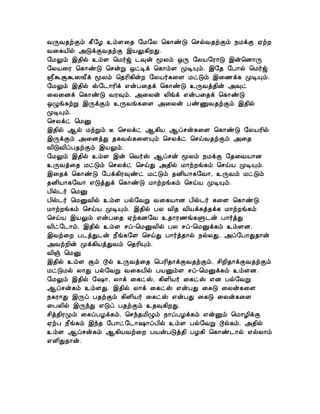 ÅÕÅ¾üÌõ ¸£§Æ ¯õÇ¨¾ §Á§Ä ¦¸¡ñÎ ¦ºøÅ¾üÌõ ¿ÁìÌ ²üÈ
Å¨¸Â¢ø «ÎìÌÅ¾üÌ −ÂÖ¸¢ÈÐ.
§ÁÖõ −¾¢ø ¯õÇ ¦Á÷ˆ ¼×ý ãÄõ ´Õ §ÄÂ§Ã¡Î −ý¦É¡Õ
§ÄÂ¨Ã ¦¸¡ñÎ ¦ºýÚ ´ðÊì ¦¸¡õÇ ÓÊÔõ. −§¾ §À¡ø ¦Á÷ˆ
»£ÜÝÜ…¹£ì ãÄõ ¦¾Ã¢¸¢ýÈ §ÄÂ÷¸¨Ç ÁðÎõ −¨½ì¸ ÓÊÔõ.
§ÁÖõ −¾¢ø Š§¼¡Ã¢ì ±ýÀ¨¾ì ¦¸¡ñÎ ¯ÕÅò¾¢ý «×ð
¨Ä¨Éì ¦¸¡ñÎ ÅÃ×õ. «¨Äý Ä¢íì ±ýÀ¨¾ì ¦¸¡ñÎ
´Øí¸üÚ −ÕìÌõ ¯ÕÅí¸¨Ç «¨Äý ÀñÏÅ¾üÌõ −¾¢ø
ÓÊÔõ.
¦ºÄìð ¦ÁÛ
−¾¢ø ¬ø ÁüÚõ Ë ¦ºÄìð ¬¸¢Â ¬ôºý¸¨Ç ¦¸¡ñÎ §ÄÂÃ¢ø
−ÕìÌõ «¨ÉòÐ ¾¸Åø¸¨ÇÔõ ¦ºÄìð ¦ºöÅ¾üÌõ «¨¾
Å¢ÎÅ¢ôÀ¾üÌõ −ÂÖõ.
§ÁÖõ −¾¢ø ¯õÇ −ý ¦Å÷Š ¬ôºý ãÄõ ¿ÁìÌ §¾¨ÅÂ¡É
¯ÕÅò¨¾ ÁðÎõ ¦ºÄìð ¦ºöÐ «¾¢ø Á¡üÈí¸õ ¦ºöÂ ÓÊÔõ.
−¨¾ì ¦¸¡ñÎ §Àì¸¢Ã×ñð ÁðÎõ ¾É¢Â¡¸§Å¡, ¯ÕÅõ ÁðÎõ
¾É¢Â¡¸§Å¡ ±ÎòÐì ¦¸¡ñÎ Á¡üÈí¸õ ¦ºöÂ ÓÊÔõ.
À¢ø¼÷ ¦ÁÛ
À¢ø¼÷ ¦ÁÛÅ¢ø ¯õÇ Àø§ÅÚ Å¨¸Â¡É À¢ø¼÷ ¸¨Ç ¦¸¡ñÎ
Á¡üÈí¸õ ¦ºöÂ ÓÊÔõ. −¾¢ø ÀÄ Å¢¾ Å¢Âì¸ò¾ì¸ Á¡üÈí¸õ
¦ºöÂ −ÂÖõ ±ýÀ¨¾ ²ü¸É§Å ¯¾¡Ã½í¸Ù¼ý À¡÷òÐ
Å¢ð§¼¡õ. −¾¢ø ¯õÇ ºô-¦ÁÛÅ¢ø ÀÄ ºô-¦ÁÛì¸õ ¯õÇÉ.
−Åü¨È À¼òÐ¼ý ¿£í¸§Ç ¦ºöÐ À¡÷ò¾¡ø ¿øÄÐ, «ô§À¡Ð¾¡ý
«ÅüÈ¢ý Óì¸¢ÂòÐÅõ ¦¾Ã¢Ôõ.
Å¢ï ¦ÁÛ
−¾¢ø ¯õÇ Ýõ Þø ¯ÕÅò¨¾ ¦ÀÃ¢¾¡ìÌÅ¾üÌõ, º¢È¢¾¡ìÌÅ¾üÌõ
ÁðÎÁø Ä¡Ð Àø§ÅÚ Å¨¸Â¢ø ÀÂÛõÇ ºô-¦ÁÛì¸õ ¯õÇÉ.
§ÁÖõ −¾¢ø §„¡, Ä¡ì ¨¸ðŠ, ¸¢Ç¢Â÷ ¨¸ðŠ ±É Àø§ÅÚ
¬ôºý¸õ ¯õÇÐ. −¾¢ø Ä¡ì ¨¸ðŠ ±ýÀÐ ¨¸Î ¨Äý¸¨Ç
¿¸Ã¡Ð −Õô À¾üÌõ ¸¢Ç¢Â÷ ¨¸ðŠ ±ýÀÐ ¨¸Î ¨Äý¸¨Ç
¨ÀÄ¢ø −ÕóÐ ±Îô À¾üÌõ ¯¾×¸¢ÈÐ.
º¢ò¾¢ÃÓõ ¨¸ôÀÆì¸õ, ¦ºó¾Á¢Øõ ¿¡ôÀÆì¸õ ±ýÛõ ¦Á¡Æ¢ìÌ
²üÀ ¿£í¸õ −ó¾ §À¡ð§¼¡„¡ôÀ¢ø ¯õÇ Àø§ÅÚ Þø¸õ, «¾¢ø
¯õÇ ¬ôºý¸õ ¬¸¢ÂÅü¨È ÀÂýÀÎò¾¢ ÀÆ¸¢ ¦¸¡ñ¼¡ø ±øÄ¡õ
±Ç¢Ð¾¡ý.
 