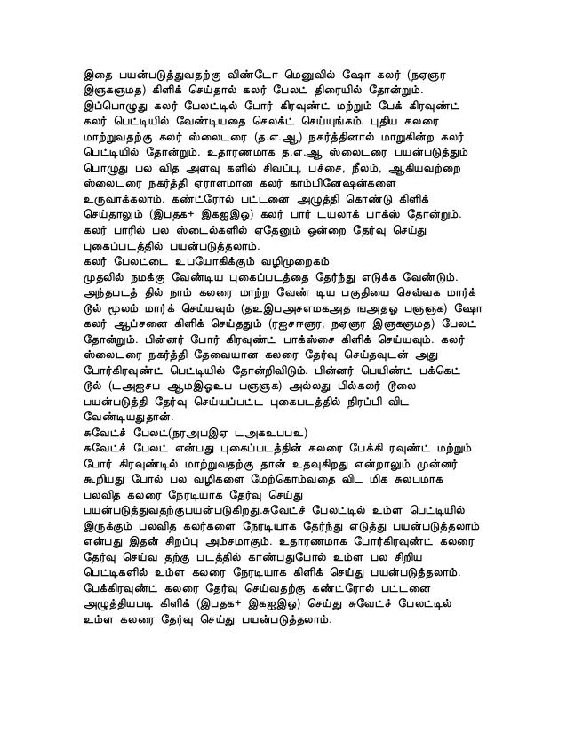 Adobe Photoshop In Tamil