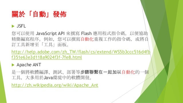Adobe Air 開發經驗分享