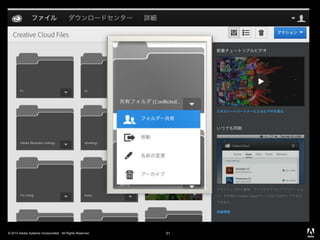 © 2013 Adobe Systems Incorporated. All Rights Reserved. 51
 