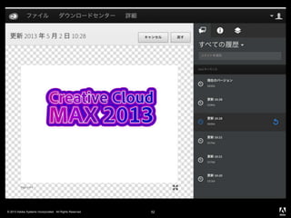 © 2013 Adobe Systems Incorporated. All Rights Reserved. 52
 