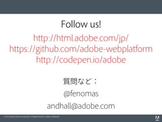© 2012 Adobe Systems Incorporated. All Rights Reserved. Adobe Conﬁdential.
Follow us!
html.adobe.com/jp
github.com/adobe-w...