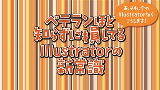 Adobe MAX Japan 2016٥ƥ֪ۤ餺˓pƤIllustrator³R 졢Illustratorʤ餳ޤҰ ź루å