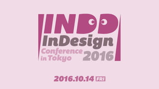Adobe MAX Japan 2016٥ƥ֪ۤ餺˓pƤIllustrator³R 졢Illustratorʤ餳ޤҰ ź루å