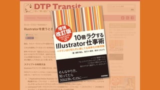 Adobe MAX Japan 2016٥ƥ֪ۤ餺˓pƤIllustrator³R 졢Illustratorʤ餳ޤҰ ź루å