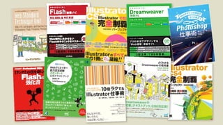 Adobe MAX Japan 2016٥ƥ֪ۤ餺˓pƤIllustrator³R 졢Illustratorʤ餳ޤҰ ź루å
